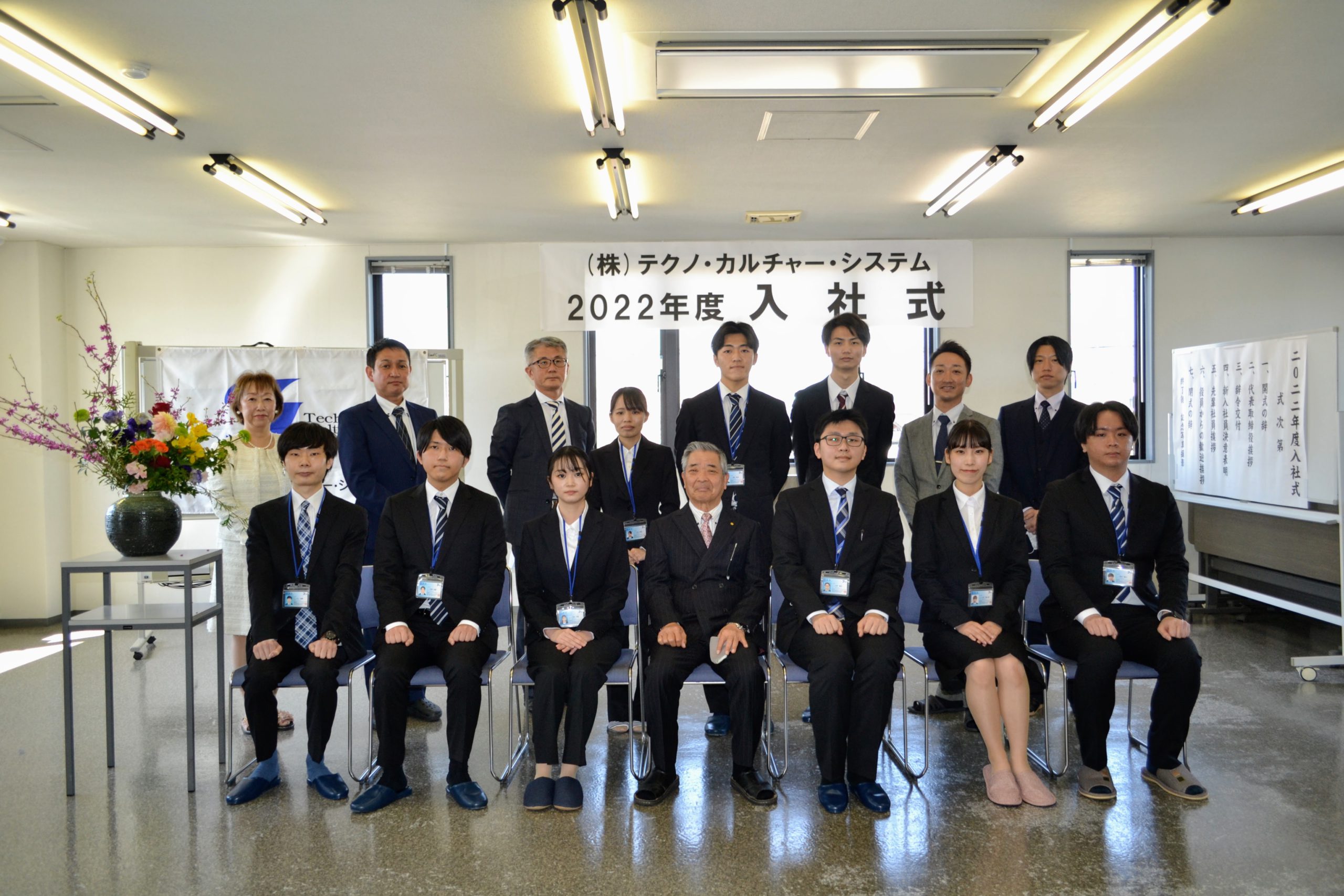 入社式 2022年度入社式を実施し、新卒9名が入社しました。 | 株式会社テクノ・カルチャー・システム